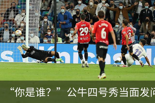 “你是谁？”公牛四号秀当面发问，湖人落选秀已在夏联砍下34分