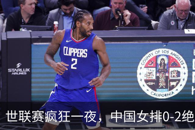 世联赛疯狂一夜，中国女排0-2绝境，唐欣太低迷，决赛对阵将出炉