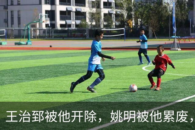 王治郅被他开除，姚明被他累废，他凭一己之力令中国篮球倒退20年