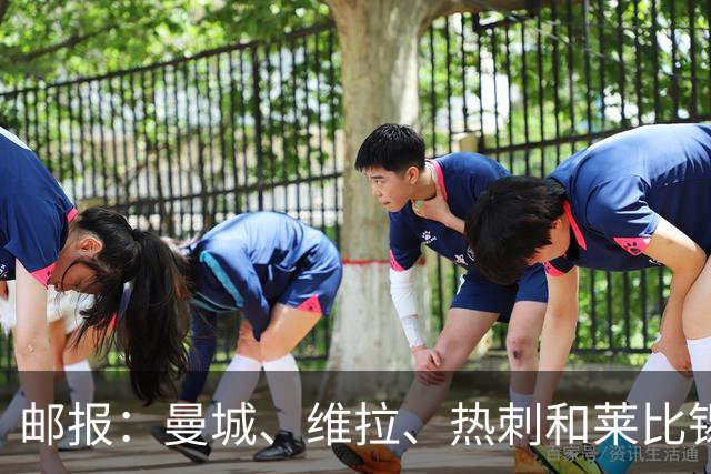 邮报：曼城、维拉、热刺和莱比锡均有意巴黎边锋姆巴耶