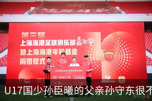 U17国少孙臣曦的父亲孙守东很不明智，他与董路的网络纠葛不断